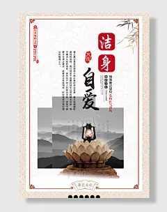 公正廉洁廉政文化展板廉洁海报