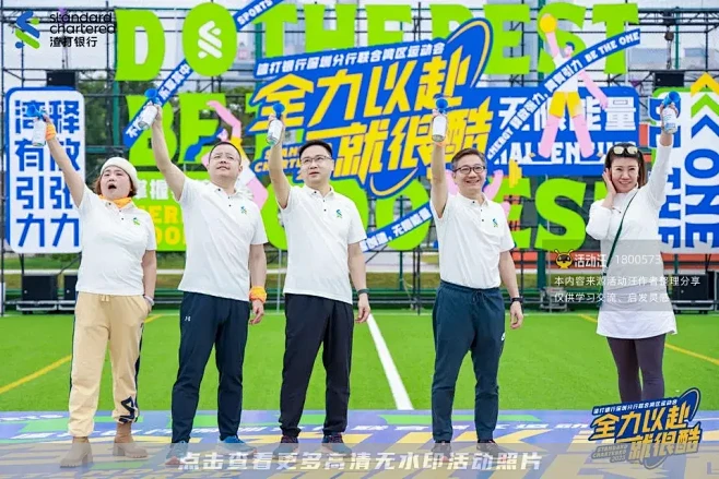 渣打银行深圳分行联合湾区运动会_亲子活动...