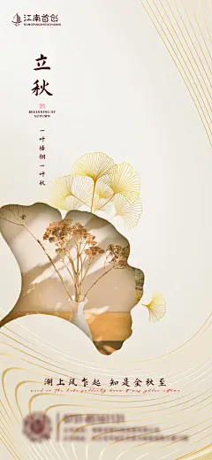 立秋节气海报-志设网-zs9.com