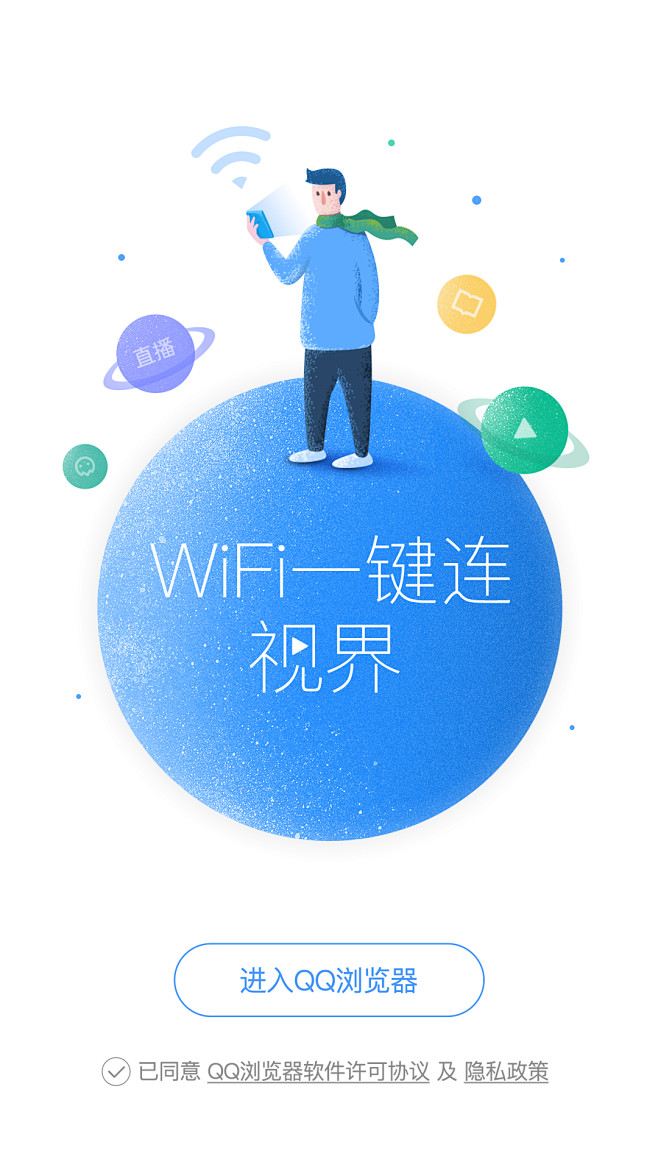 QQ浏览器7.1版本闪屏-林逼逼设计