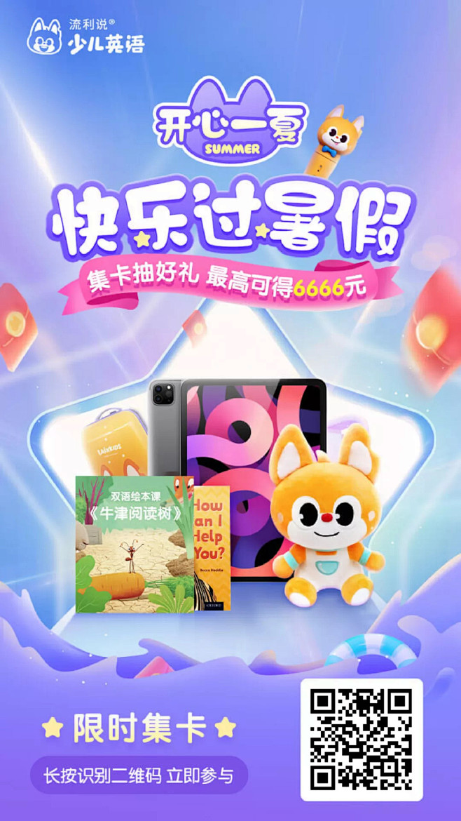 少儿英语流利说