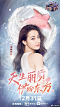 #东方卫视跨年#官宣送达~
用最盛大的新年乐章为2019年画上完美句号。和@Dear-迪丽热巴 @贾乃亮 @歌手李健 @李现ing @羅志祥 @王凯kkw @小鬼-王琳凯 @X玖少年团肖战DAYTOY 张艺兴@努力努力再努力x @朱一龙 一起梦圆东方。
12月31日，来@爱奇艺 陪你温暖迎接2020！ ​​​​