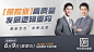 金融保险资讯解读直播预告多人广告banner套装