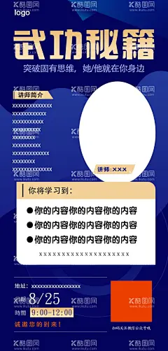培训海报讲师海报  - 源文件下载【酷图网】培训海报,讲师,培训,课程海报,培训邀请函,课程内容,课程主题,讲师介绍,讲师讲课,psd