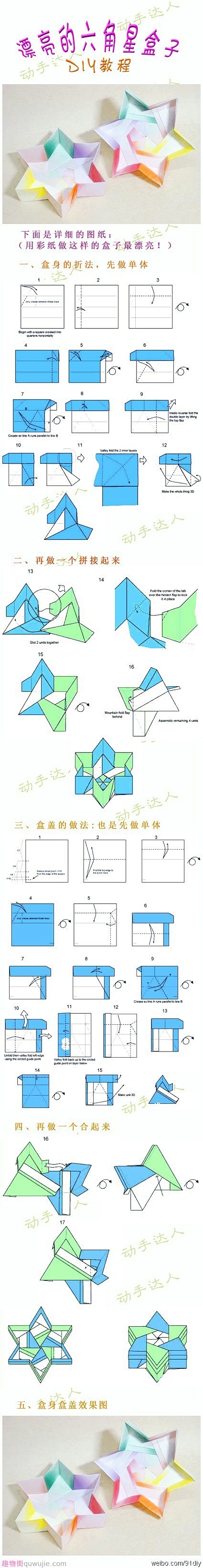 〖超漂亮的六角星盒子折纸〗OH！好美呀，...