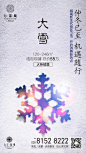 大雪1