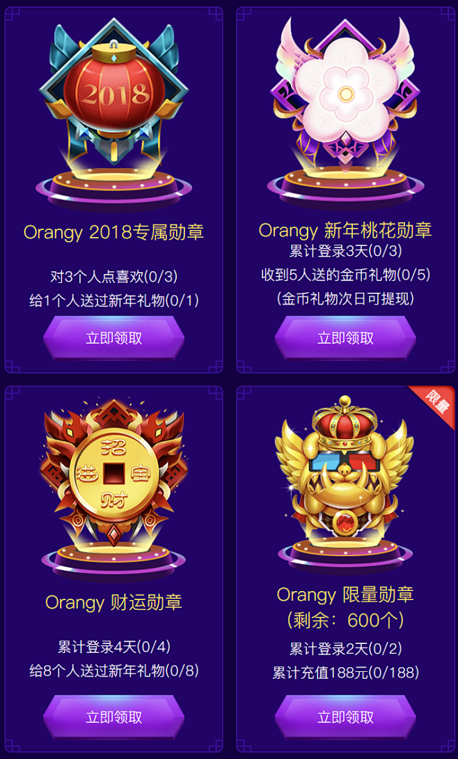 orangy新年勋章