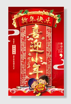 新年快乐喜迎小年