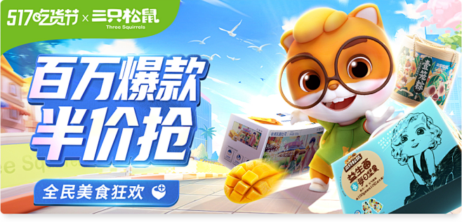 三只松鼠旗舰店
