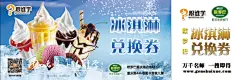 欧罗巴冰淇淋兑换券,冰淇淋,欧罗巴,兑换券,跟谁学,psd,白色,精品名片卡,精品模板,模板素材,网,模板网站,模板下载编号1788101@北坤人素材