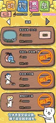 动物温泉 - 和可爱的动物一起洗澡 App 截图