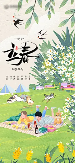 【素材能量站】海报 二十四节气  立春  春天 鲜花 猫咪 插画|1032590 