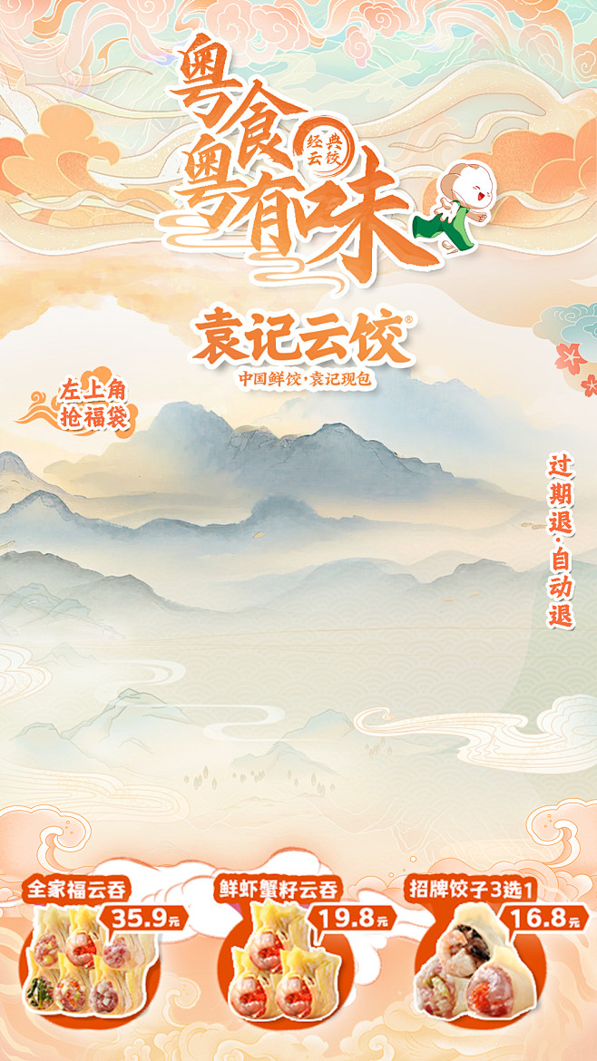 袁记第6套贴片