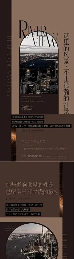 海报 房地产 艺术 城市 豪宅 价值点 系列