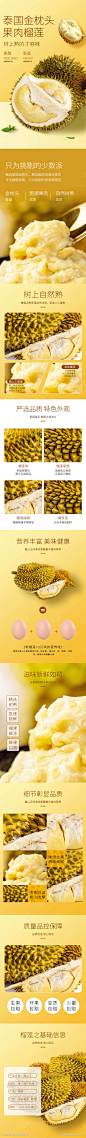 榴莲详情页_源文件下载_PSD格式_790X10450像素-水果,简约,电商,详情页,榴莲-作品编号:2023072410473203-志设-zs9.com