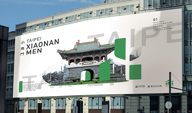 台北市政府 形象設計企劃