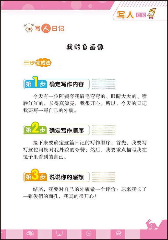 《小学生日记起步 3步写出好日记 简单好...