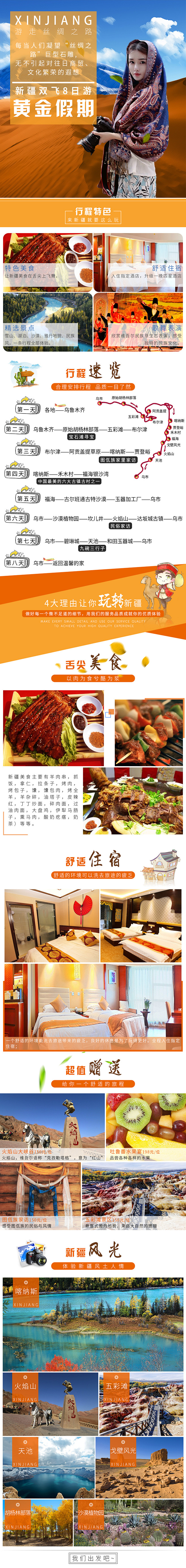 新疆——阿里·去啊/飞猪/天猫/去哪儿/...