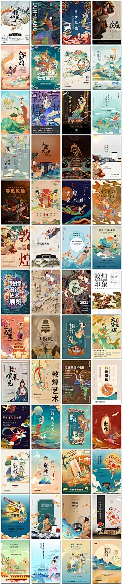 敦煌风飞天仙女壁画旅游中式风古风中国风国潮风传统文化背景展板海报设计psd模板素材文化复古山水电商古典艺术展房地产海报设计ps插画手绘海报复古敦煌风飞天壁画-淘宝网_@宇飞视觉
