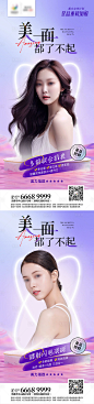 医美抗衰活动海报-源文件分享-ywjfx.cn