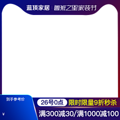 你我他婷采集到25直通车框