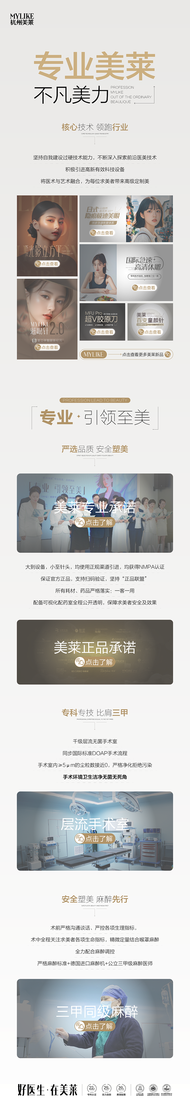 专业美莱 不凡美力