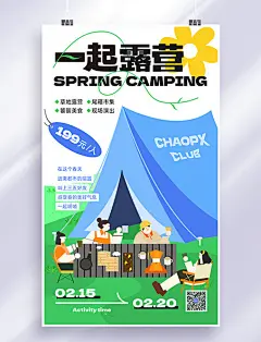 扁平春天春季踏青露营草地露营节活动宣传海报