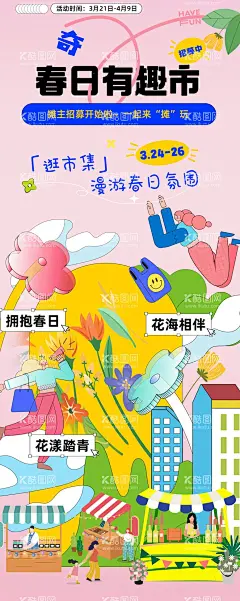 春日商场活动长图  - 源文件下载【酷图网】海报,春日,商场,活动,市集,春游,踏青,摊位,招募,摆摊,插画,