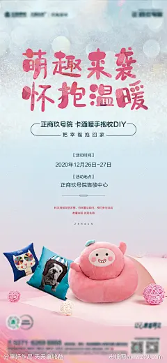 地产抱枕DIY活动海报-源文件-志设网-zs9.com