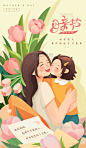 母亲节母女女儿送花插画海报