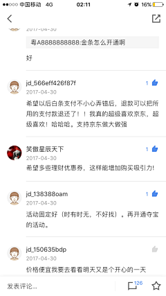 菜鸟吧采集到APP-评论页