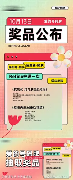 奖品公布海报-源文件-志设网-zs9.com