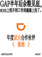 年度合作伙伴-年终总结 @林志和
朋友圈-小红书-拼多多-天眼查-滴滴-拼好饭-小宇宙-钉钉-闲鱼-美团单车