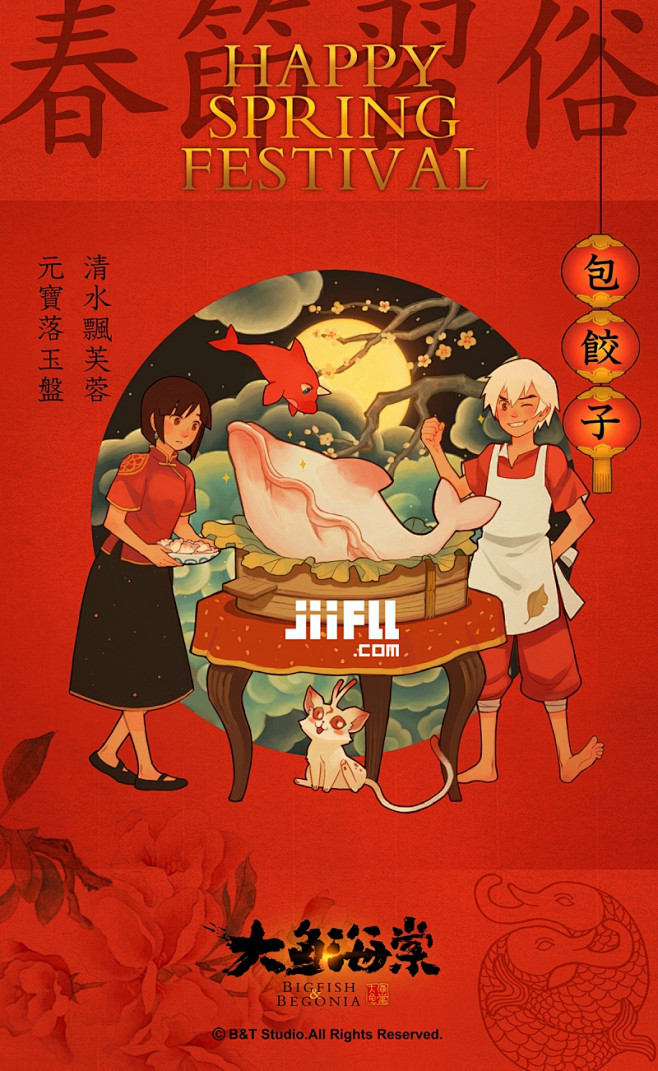 jiifll-创意微信红包封面-春节快乐...