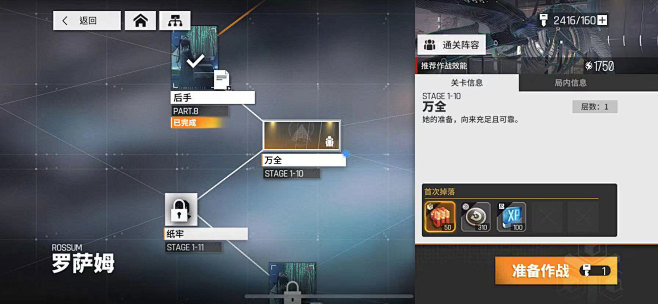 关卡详情