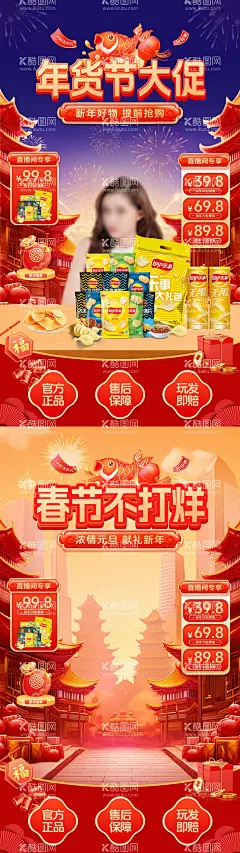 春节不打烊年货节直播间背景海报  - 源文件下载【酷图网】海报,直播间,年货节,春节不打烊,零食,食品,促销,