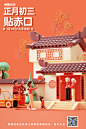春节初二