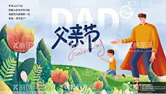 父亲节海报  - 源文件下载【酷图网】父亲节海报,父亲节,父亲节快乐,父爱如山,亲子画面,感恩父亲节,父亲节插画,父亲节插图,父亲节卡通,父亲节页面,父亲节活动,父亲节广告,父亲节宣传图,父亲节淘宝,父亲节京东,父亲节天猫,父亲节电商,父亲节闪屏,父亲节主题,父亲节挂画,父亲节吊旗,父亲节背景,父亲节素材,父子,亲子,温馨画面