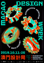 MACAO DESIGN WEEK 2019 澳门设计周