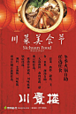 川景楼“川菜美食节”宣传画 PSD分层POP海报广告模板
