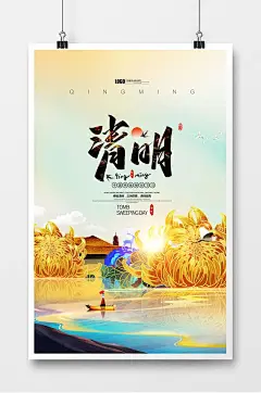 鎏金手绘菊花清明节海报