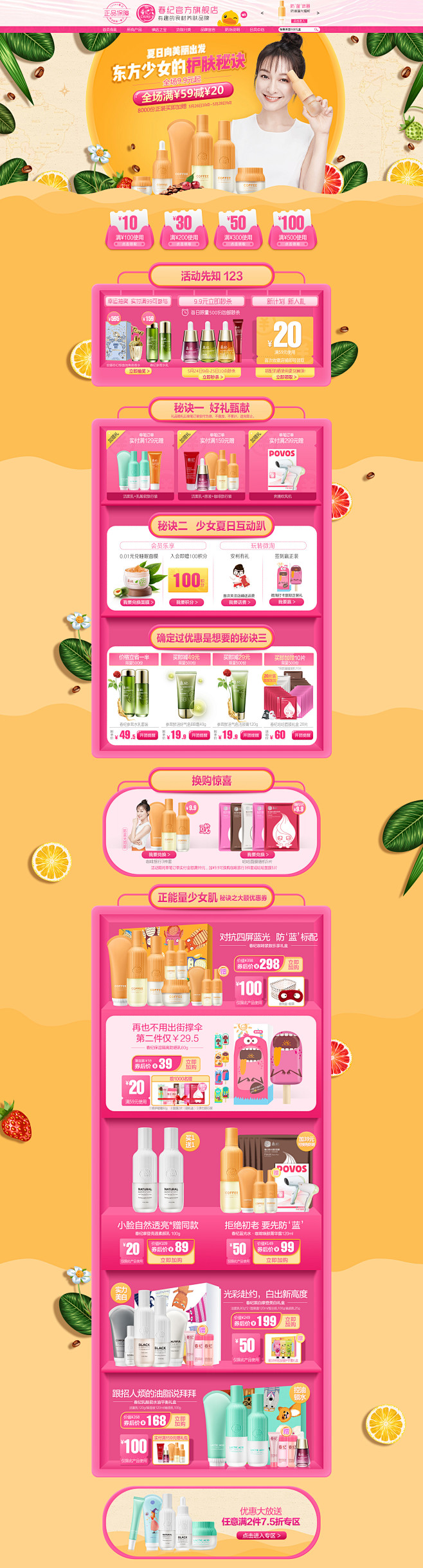 丸美 春纪 天猫旗舰店 聚划算活动 PC...