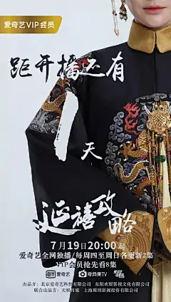 延禧攻略-开播倒计时海报