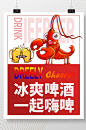 原创精美简约啤酒麻辣小龙虾美食海报-众图网