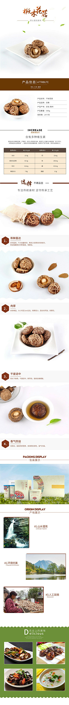 瑾瑕采集到电商详情页