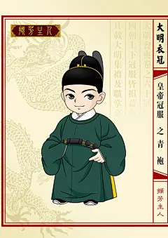 Q版大明衣冠图志——大明朝最全面的服饰图鉴（一）_汉服制作研习吧_百度贴吧