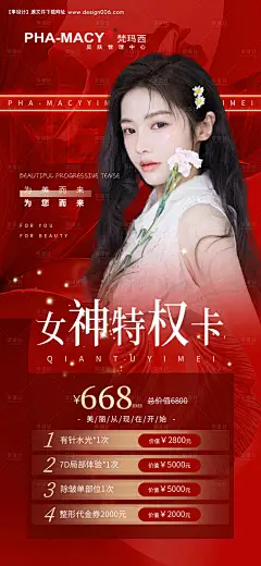 源文件下载【医美女神特权卡】编号：94360012823682991