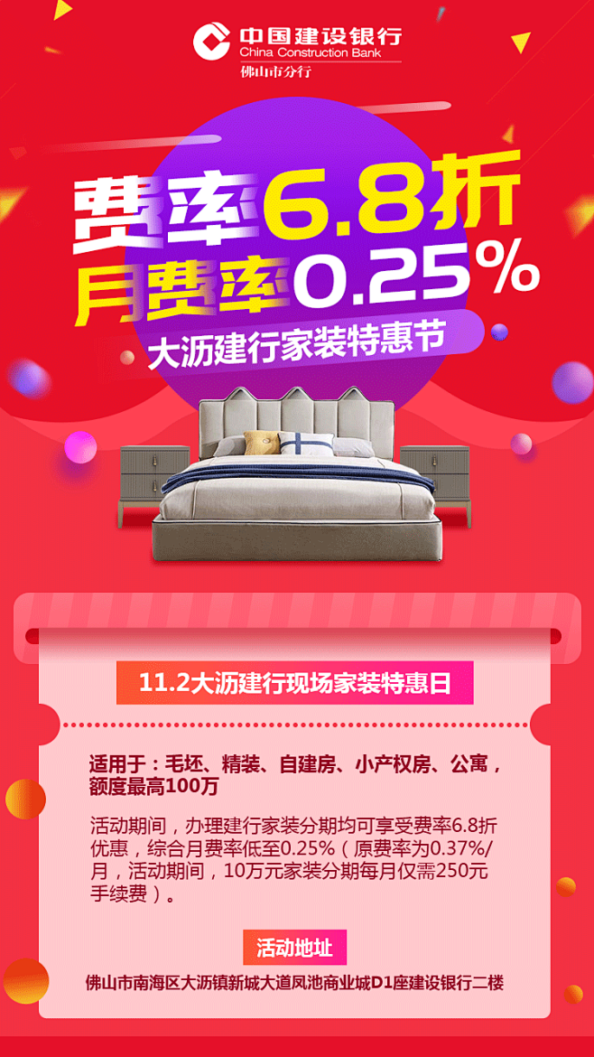 家装分期朋友圈海报