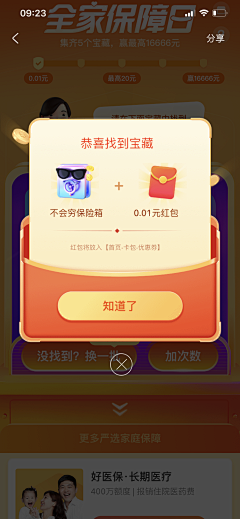 技术运营采集到G 弹窗