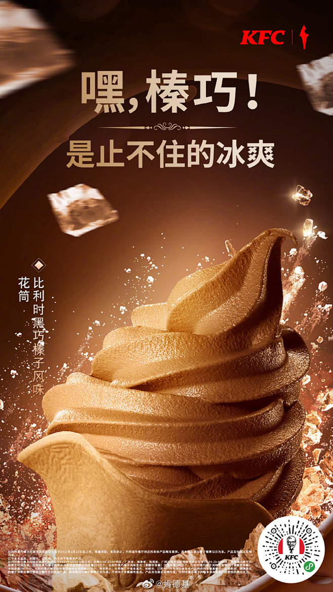 @肯德基 的个人主页 - 微博